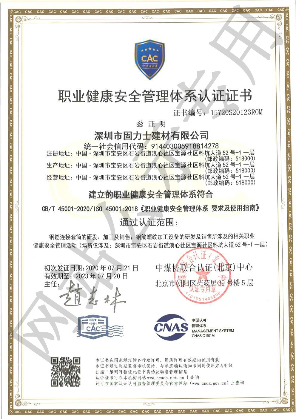 密山ISO45001证书